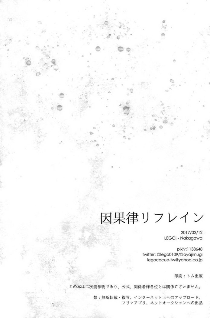 Ingaritsu Refrain