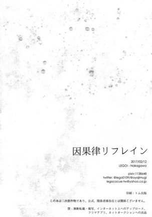 Ingaritsu Refrain Page #81