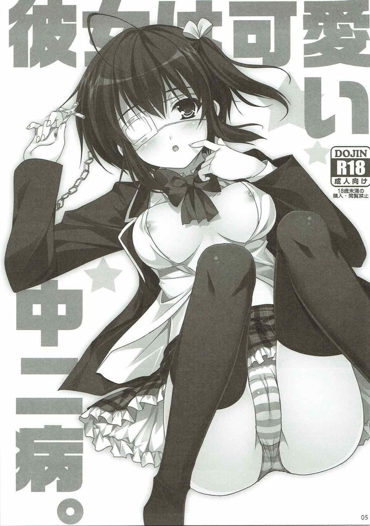 Kanojo wa Kawaii Chuunibyou