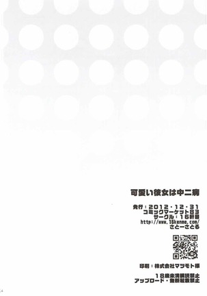 Kanojo wa Kawaii Chuunibyou Page #21
