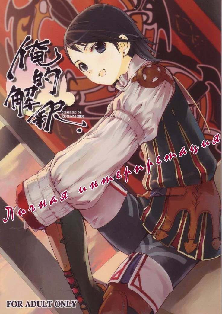 Oreteki Kaishaku ~210 gil o Oshimanai Yoyuu~ | Personal Interpretation