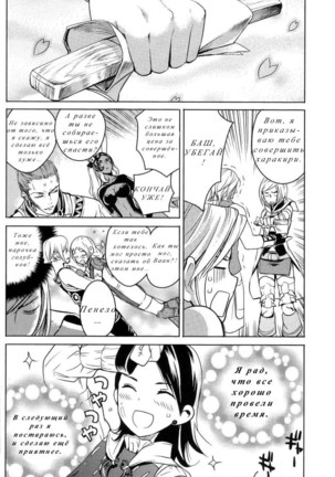 Oreteki Kaishaku ~210 gil o Oshimanai Yoyuu~ | Personal Interpretation Page #13