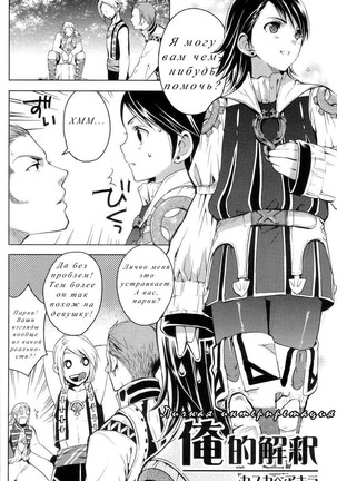 Oreteki Kaishaku ~210 gil o Oshimanai Yoyuu~ | Personal Interpretation - Page 3