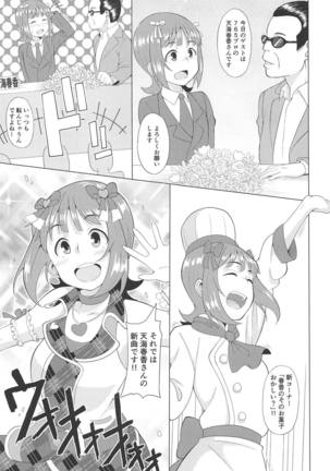 Ninki Idol no Renai Jijou ~Amami Haruka no Baai~ Page #2