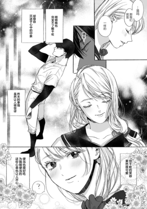 Akutoku no Mebae | 恶德萌生 Page #18