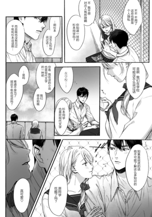 Akutoku no Mebae | 恶德萌生 - Page 20