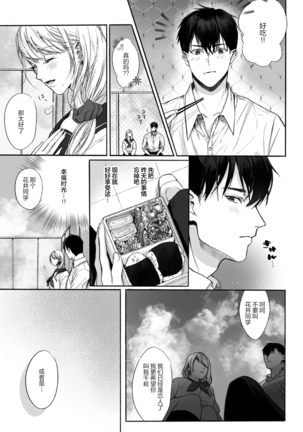 Akutoku no Mebae | 恶德萌生 - Page 15