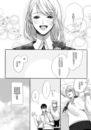 Akutoku no Mebae | 恶德萌生 - Page 14