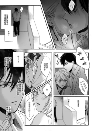 Akutoku no Mebae | 恶德萌生 Page #27