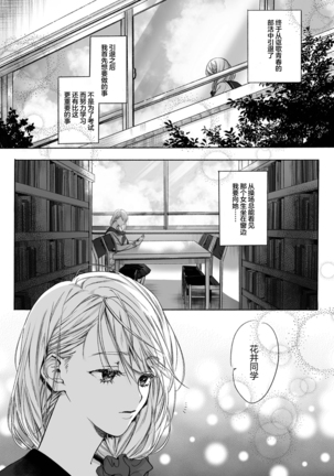 Akutoku no Mebae | 恶德萌生 - Page 5