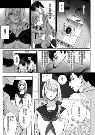 Akutoku no Mebae | 恶德萌生 Page #13