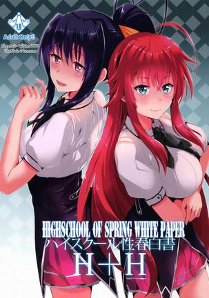 Highschool Seishun Hakusho H+H | Highschool of Spring White Paper H+H - Page 1