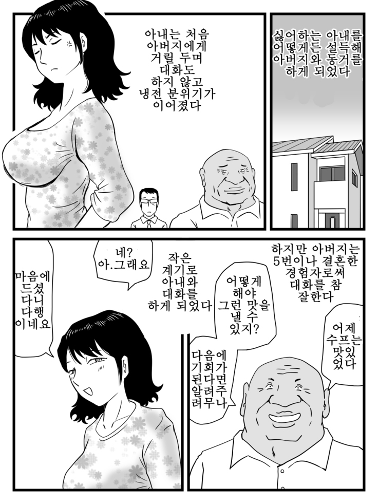 Ima, Tsuma ga Oyaji ni Netorareteiru no da ga 지금 아내를 아버지한테 네토라레 당하고 있는데