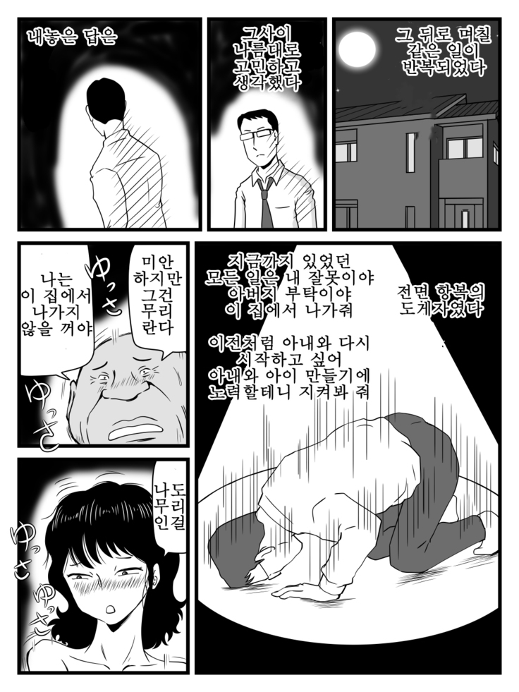 Ima, Tsuma ga Oyaji ni Netorareteiru no da ga 지금 아내를 아버지한테 네토라레 당하고 있는데