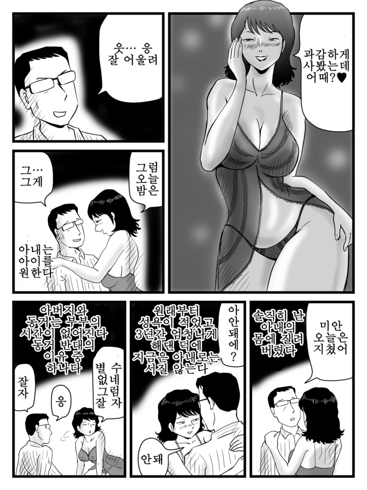 Ima, Tsuma ga Oyaji ni Netorareteiru no da ga 지금 아내를 아버지한테 네토라레 당하고 있는데