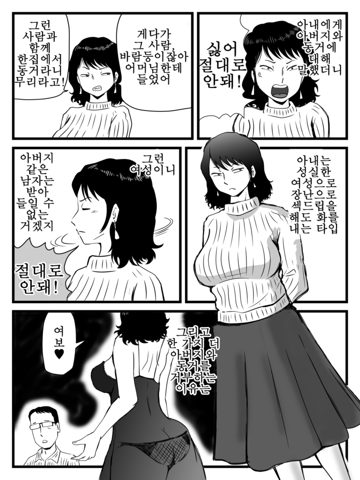 Ima, Tsuma ga Oyaji ni Netorareteiru no da ga 지금 아내를 아버지한테 네토라레 당하고 있는데