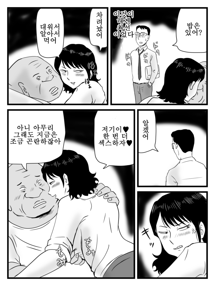 Ima, Tsuma ga Oyaji ni Netorareteiru no da ga 지금 아내를 아버지한테 네토라레 당하고 있는데