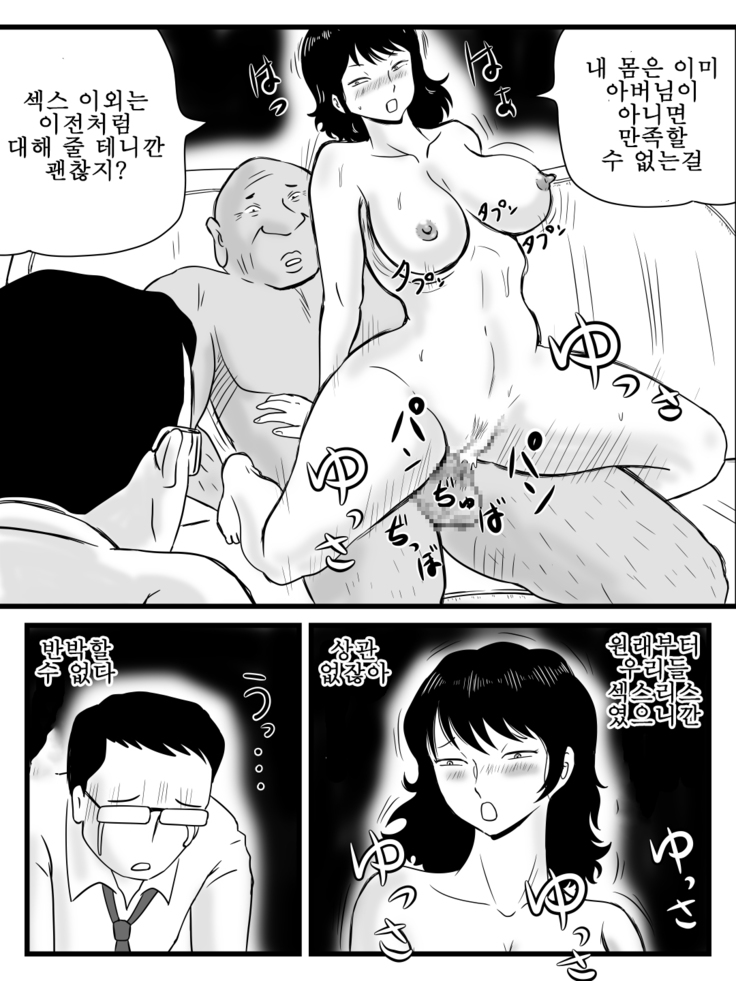 Ima, Tsuma ga Oyaji ni Netorareteiru no da ga 지금 아내를 아버지한테 네토라레 당하고 있는데