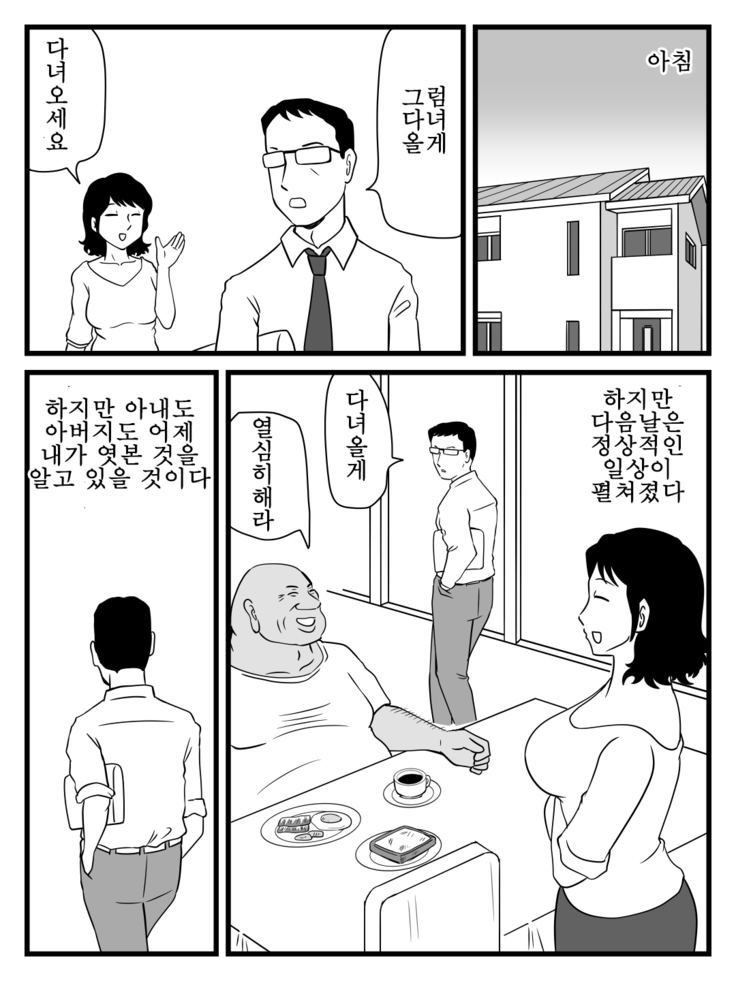 Ima, Tsuma ga Oyaji ni Netorareteiru no da ga 지금 아내를 아버지한테 네토라레 당하고 있는데