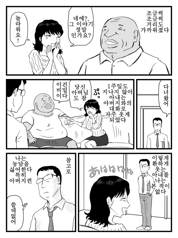 Ima, Tsuma ga Oyaji ni Netorareteiru no da ga 지금 아내를 아버지한테 네토라레 당하고 있는데