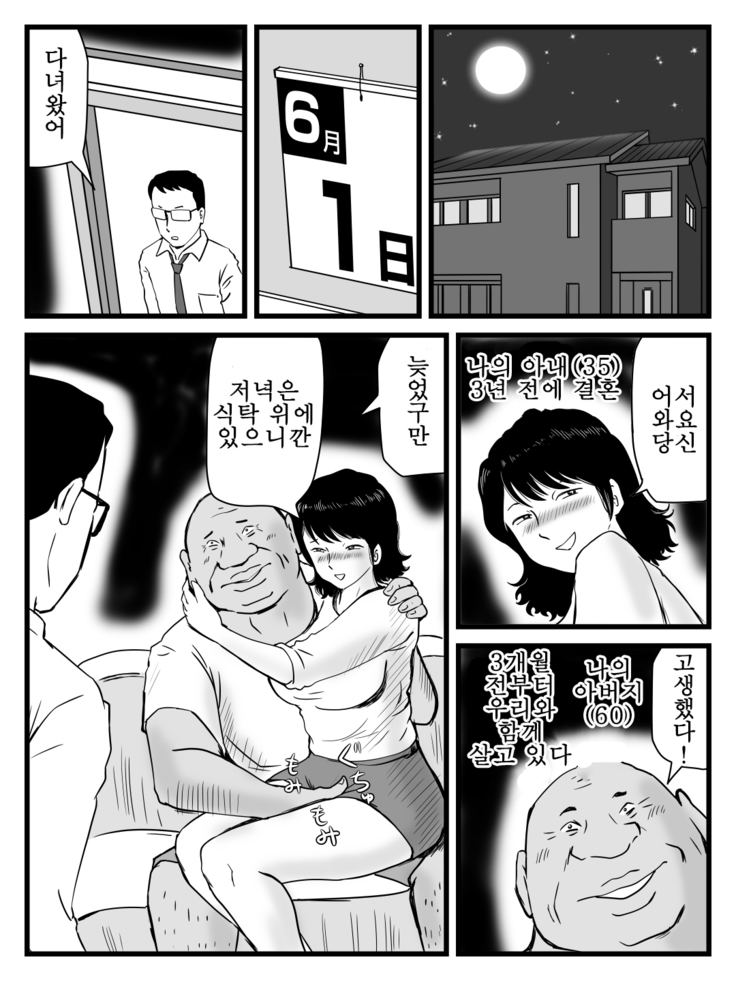 Ima, Tsuma ga Oyaji ni Netorareteiru no da ga 지금 아내를 아버지한테 네토라레 당하고 있는데