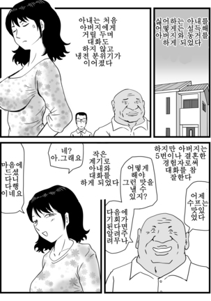 Ima, Tsuma ga Oyaji ni Netorareteiru no da ga 지금 아내를 아버지한테 네토라레 당하고 있는데