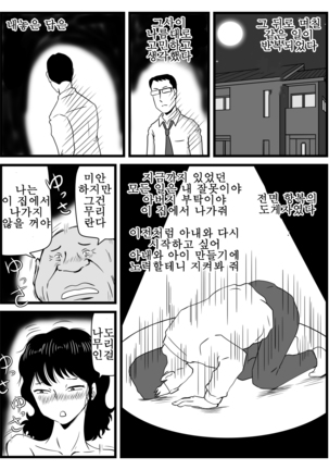 Ima, Tsuma ga Oyaji ni Netorareteiru no da ga 지금 아내를 아버지한테 네토라레 당하고 있는데 - Page 36