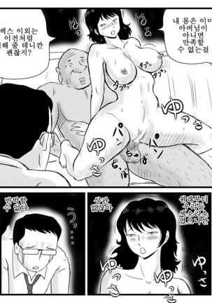 Ima, Tsuma ga Oyaji ni Netorareteiru no da ga 지금 아내를 아버지한테 네토라레 당하고 있는데 - Page 37