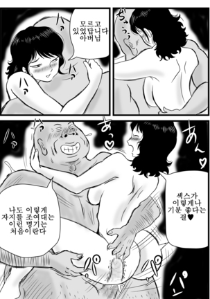 Ima, Tsuma ga Oyaji ni Netorareteiru no da ga 지금 아내를 아버지한테 네토라레 당하고 있는데 - Page 33