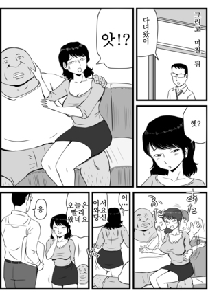 Ima, Tsuma ga Oyaji ni Netorareteiru no da ga 지금 아내를 아버지한테 네토라레 당하고 있는데 - Page 11