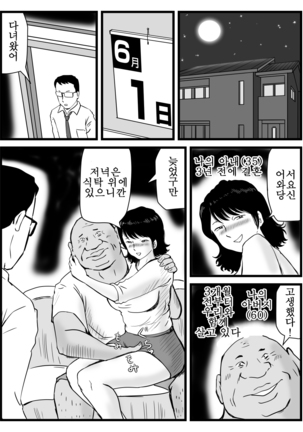 Ima, Tsuma ga Oyaji ni Netorareteiru no da ga 지금 아내를 아버지한테 네토라레 당하고 있는데 - Page 4