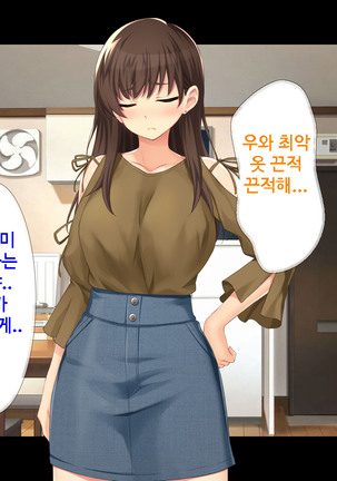 여친을 만날 수 없는 3일간, 욕구불만인 나와 여사친의 비밀스러운 성활 - Page 21