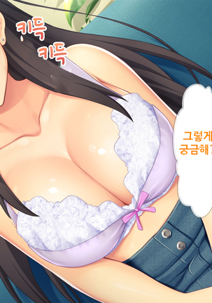 여친을 만날 수 없는 3일간, 욕구불만인 나와 여사친의 비밀스러운 성활 - Page 26