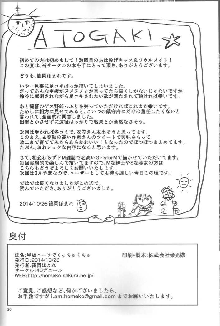 Kanpan KneeSo de Kucchukuchu