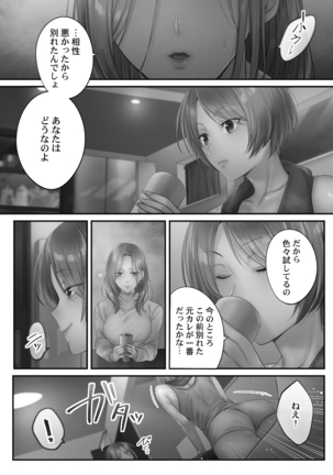 Netori Esthe de, Konya, Tsuma ga.... Amashizukuhen - Page 33