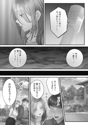 Netori Esthe de, Konya, Tsuma ga.... Amashizukuhen - Page 11