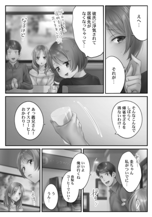 Netori Esthe de, Konya, Tsuma ga.... Amashizukuhen - Page 15