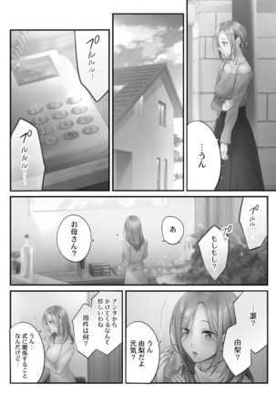 Netori Esthe de, Konya, Tsuma ga.... Amashizukuhen - Page 7