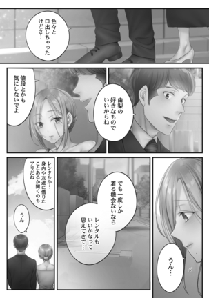 Netori Esthe de, Konya, Tsuma ga.... Amashizukuhen - Page 5