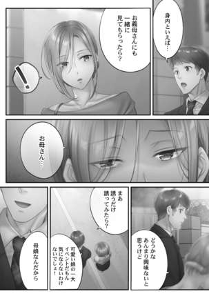 Netori Esthe de, Konya, Tsuma ga.... Amashizukuhen - Page 6