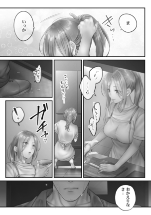 Netori Esthe de, Konya, Tsuma ga.... Amashizukuhen - Page 61