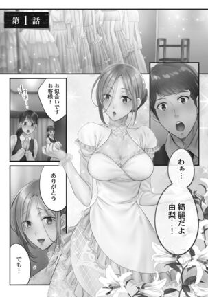 Netori Esthe de, Konya, Tsuma ga.... Amashizukuhen - Page 3