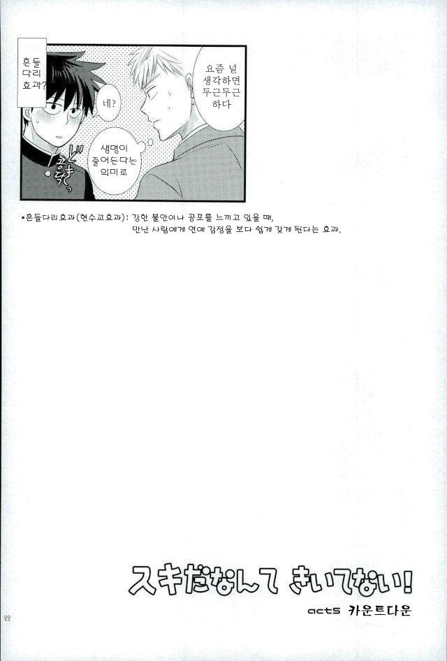 Sukida nante Kiitenai!