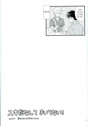 Sukida nante Kiitenai! Page #33