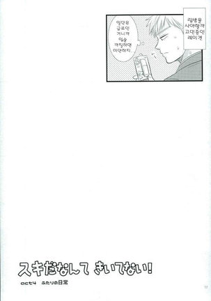 Sukida nante Kiitenai! Page #15