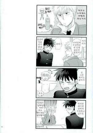 Sukida nante Kiitenai! Page #18