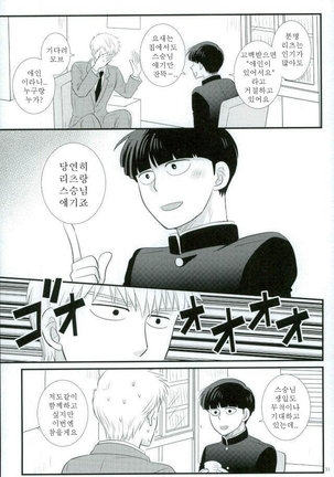 Sukida nante Kiitenai! Page #29