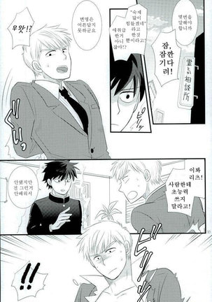 Sukida nante Kiitenai! Page #21