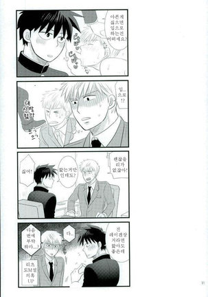 Sukida nante Kiitenai! Page #19