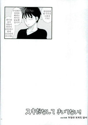 Sukida nante Kiitenai! Page #42